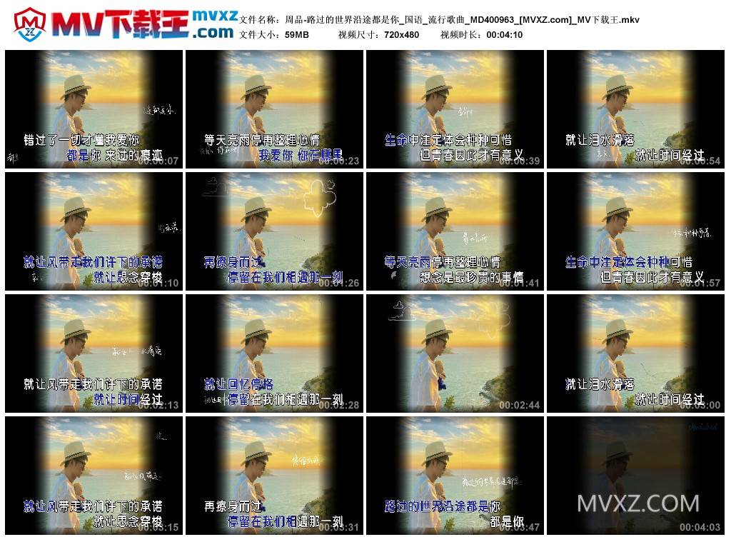 周品-路过的世界沿途都是你_国语_流行歌曲_MD400963